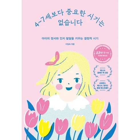 4-7세보다중요한시기는없습니다 품목을 대해부!