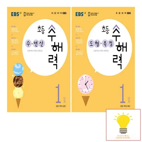 ebs수해력 사용자의 솔직한 평가