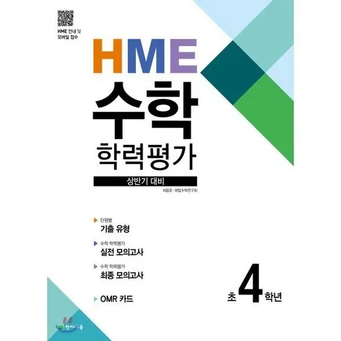 hme수학학력평가 사용자의 솔직한 평가