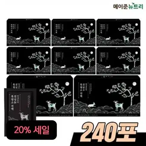 박경호의 진심 흑염소 진액 60mlX30포X8박스(총 240포 를 위한 당신의 가이드