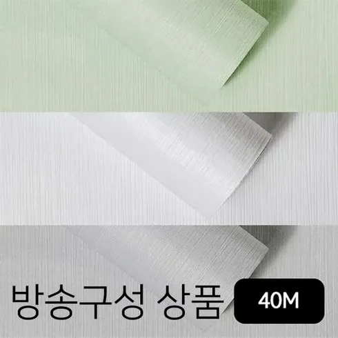 붙이는 실크벽지 40M 가 궁금하다면 클릭!