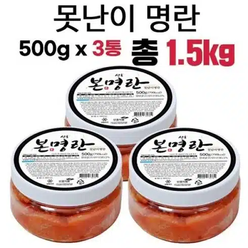 선호 본 못난이명란 X 3통 총1.5kg_면 이유는 여기에!!