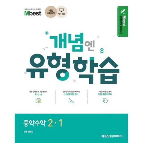 엠베스트 중등 강의 무료 상담예약 만의 비밀!