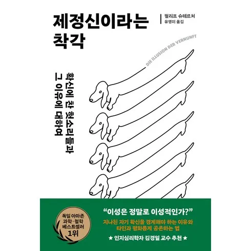 제정신이라는착각 의 모든것을 공개 합니다.