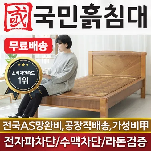 포그니처 온열침대SS 스웨이드황토숯볼 흙침대_방송에서만 협탁패드증정 내일을 위해 구매