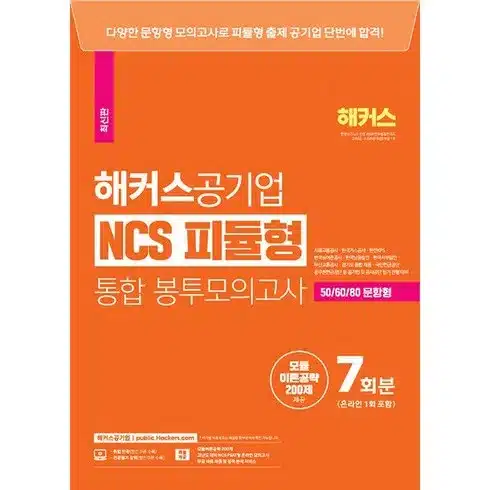 ncs봉투모의고사 만드는 회사