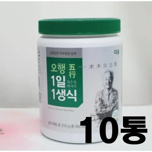 김수경박사의 오행 1일1생식 10통보틀 1개 품목을 대해부!