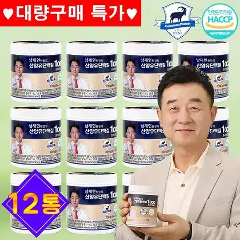 남재현원장의 산양유 단백질 230g7통 의 모든것을 공개 합니다.