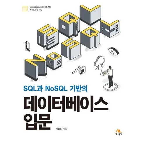 데이터베이스입문 사용자의 솔직한 평가