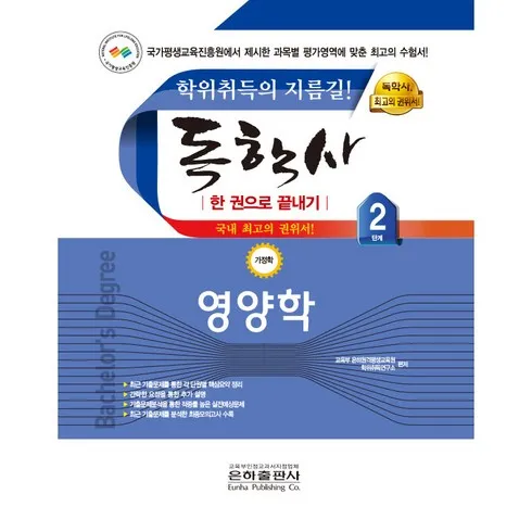 독학사2단계가정관리론 만드는 회사