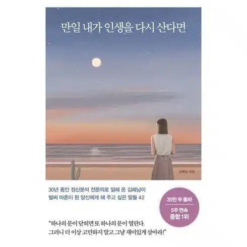 만일내가인생을다시산다면 내일을 위해 구매