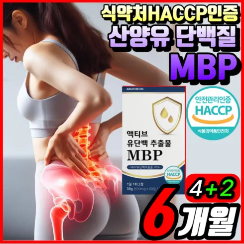 뼈엔 엠비피 MBP 1박스 이유는 여기에!!