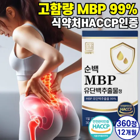 뼈엔 엠비피 MBP 1박스 의 모든 것!!