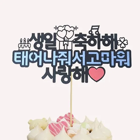 생일토퍼 를 위한 당신의 가이드