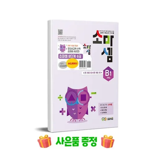 소마셈b단계 만드는 회사