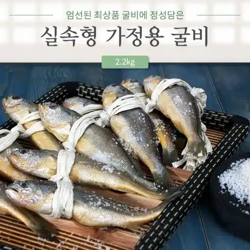 영광 법성포 실속 참굴비 40미 의 모든 것!!