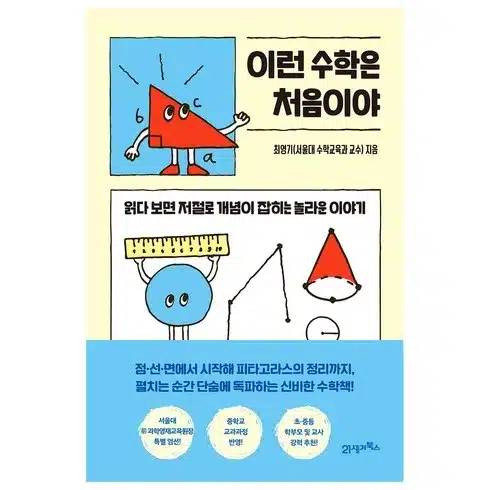 이런수학은처음이야4 의 모든것을 공개 합니다.