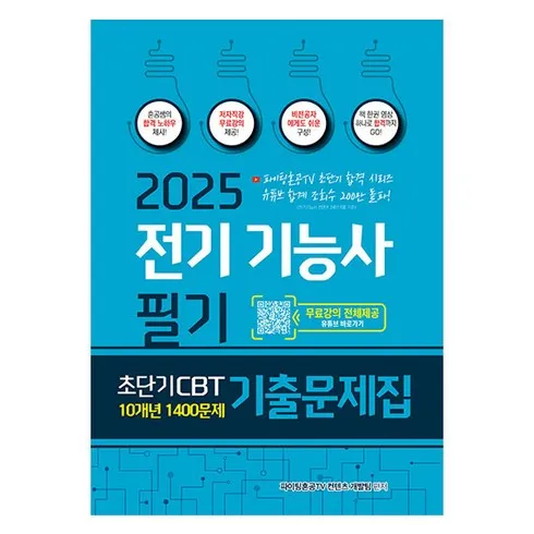 전기기능사책 사용자의 솔직한 평가