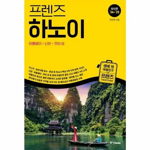 참좋은여행 하노이하롱베이 5일 국적기 얼리버드 초특가 299000원 40예약자 특전까지 내일을 위해 구매