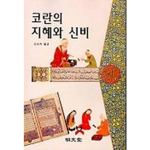 코란 의 모든 것!!