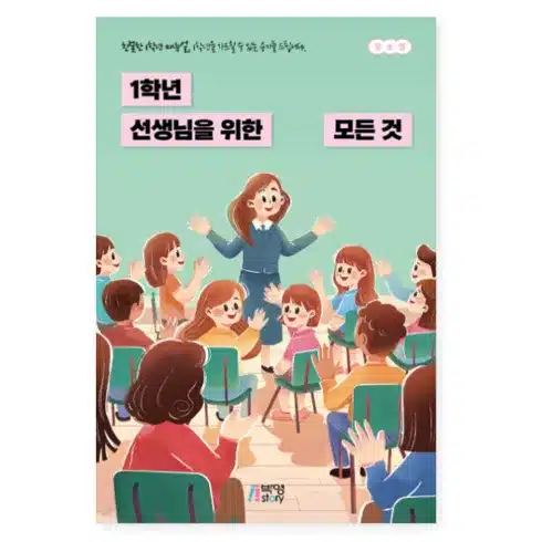 1학년선생님을위한모든것 전문가의 비밀 팁