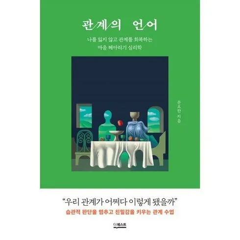 관계의언어 에 대한 진실