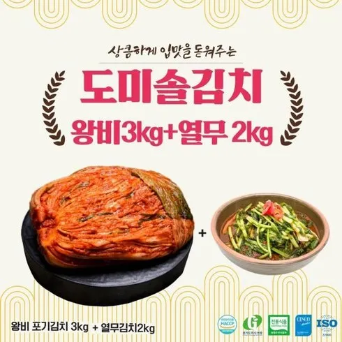 도미솔김치3종세트11kg 품목을 대해부!