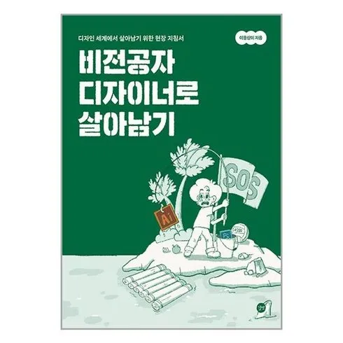 비전공자디자이너로살아남기 ㅎㅎㅎ