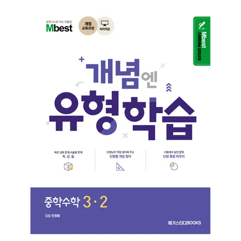 엠베스트 중등 강의 무료 상담예약 내일을 위해 구매