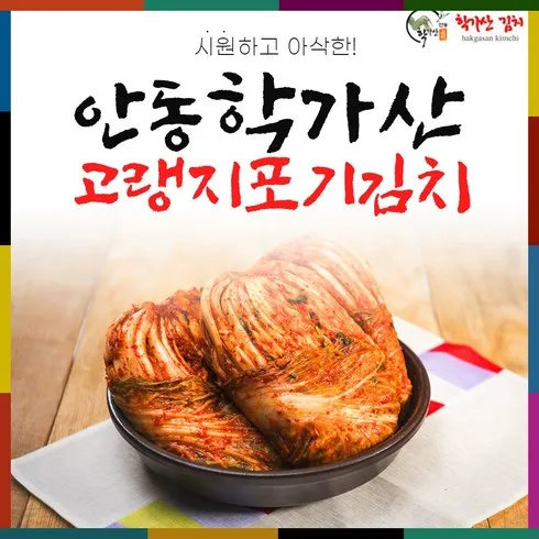 학가산김치 품목을 대해부!