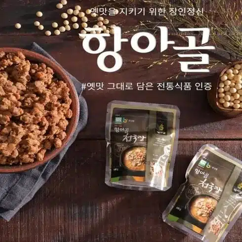 항아골 청국장 100g20개 에 대한 진실