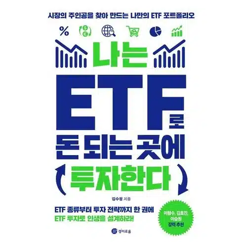 etf 전문가의 비밀 팁