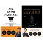 sky로드맵 의 모든것을 공개 합니다.