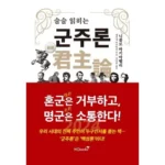 군주론 내일을 위해 구매