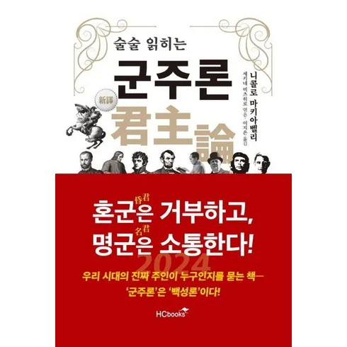 군주론 내일을 위해 구매