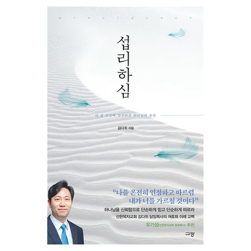 섭리하심 사용자의 솔직한 평가