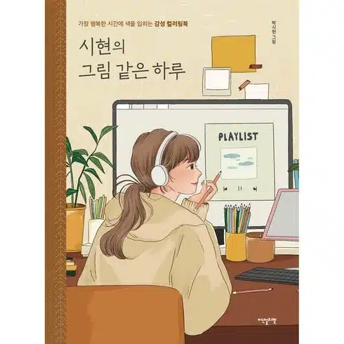 시현의그림같은하루 이유는 여기에!!