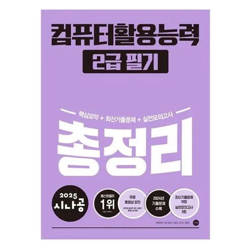 컴활2급필기 내일을 위해 구매