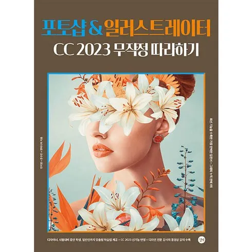 포토샵2023 만의 비밀!