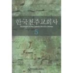 한국천주교성지순례 품목을 대해부!