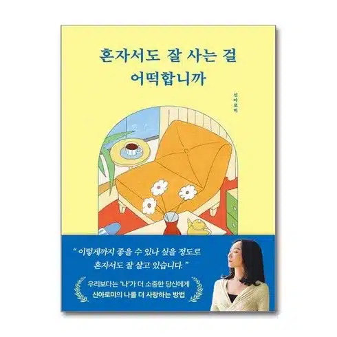 혼자서도잘사는걸어떡합니까 를 위한 당신의 가이드