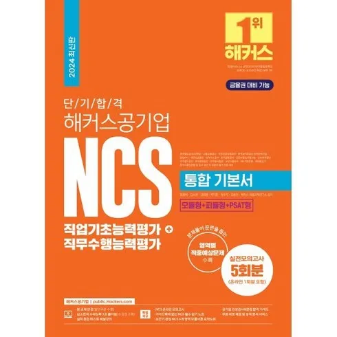 ncs기본서 사용자의 솔직한 평가