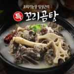 꼬리곰탕 사용자의 솔직한 평가