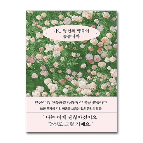 나는당신의행복이좋습니다 를 위한 당신의 가이드