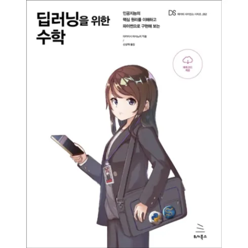 딥러닝을위한수학 만드는 회사