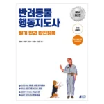 반려동물행동지도사 사용자의 솔직한 평가