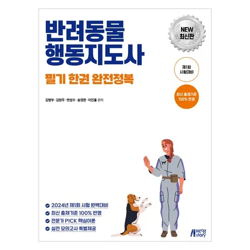 반려동물행동지도사 사용자의 솔직한 평가