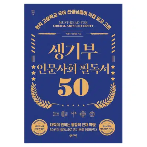 생기부필독서100 가 궁금하다면 클릭!