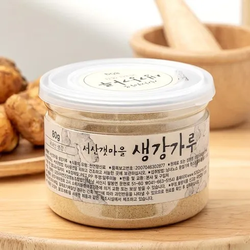 서산갯마을찐생강가루80g 사용자의 솔직한 평가