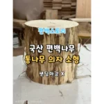 통나무 만드는 회사